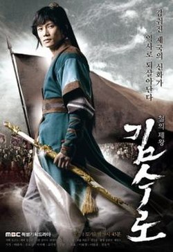 Kim Su-ro, Der eiserne König-poster.jpg