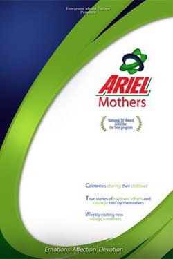 Плакат на Ariel Mothers, известен още като Ariel Maa.jpg