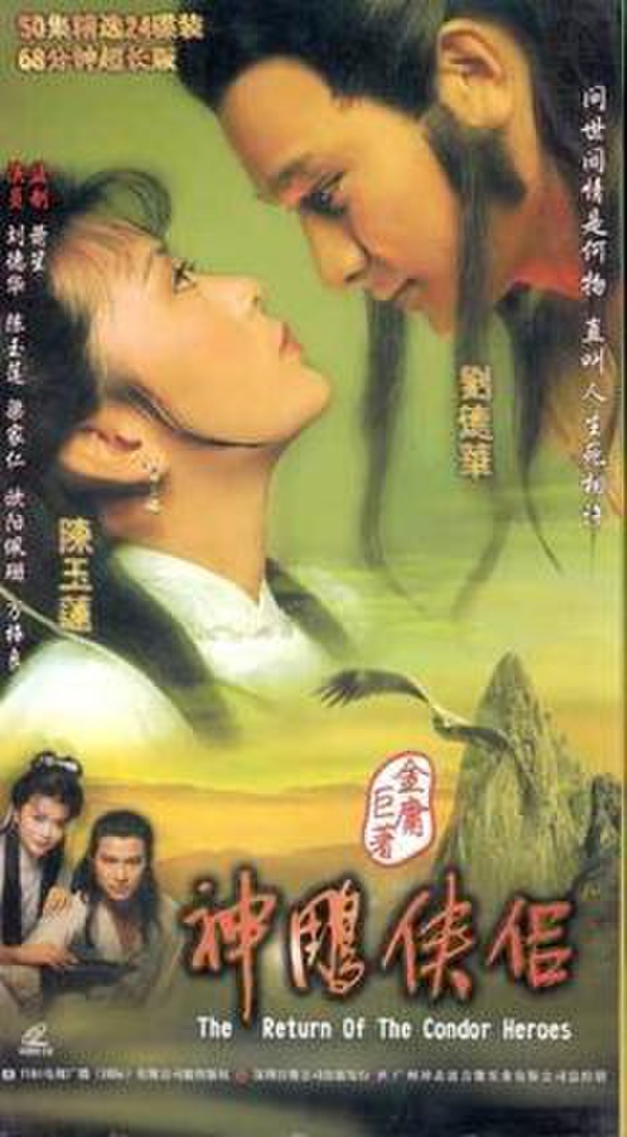 The Return of the Condor Heroes