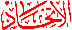 File:Al-Ittihad.svg