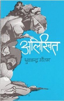 Alikhit-book.jpg