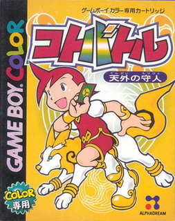 <i>Koto Battle: Tengai no Moribito</i> 2001 video game