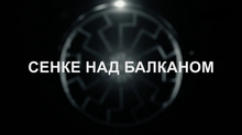 Сенке-над-Балканом - Titlecard.png