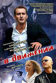 U pokretu (film) .jpg