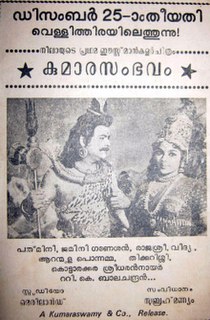 <i>Kumara Sambhavam</i> 1969 Indian film