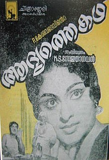 <i>Aadhyathe Katha</i> 1972 film