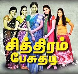 Chithiram Pesuthadi-jaya televidserial.jpg