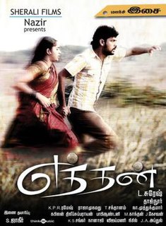 <i>Eththan</i> 2011 Indian film