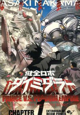 Cover of Daimidaler the Sound Robot volume 1 featuring Koichi Madanbashi.