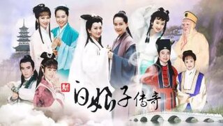 <i>New Legend of Madame White Snake</i> TV series or program