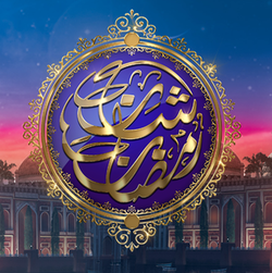 Shan e Ramazan Logo.png