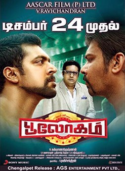 <i>Bhooloham</i> 2015 film directed by N. Kalyanakrishnan