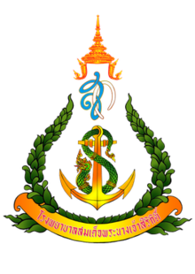 Lambang Ratu Sirikit rumah Sakit angkatan Laut.png