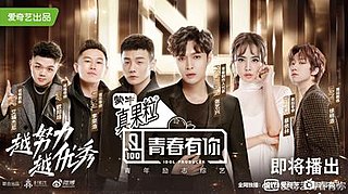 <i>Youth With You</i> (season 1) 2019 Chinese boy group competition show