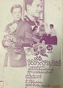 Khine Mar Lar Hnin Si film poster.jpg