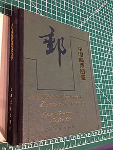 Обложка китайской книги Ма 1988 года.jpg