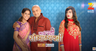 <i>Majhe Pati Saubhagyawati</i> Indian Marathi-language TV show