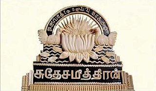 <i>Swadesamitran</i> Defunct Tamil language newspaper