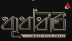 Thuththiri title card.png