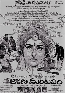Кальяна Мандапам poster.jpg
