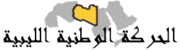 Libyan-national-movement-symbol.png