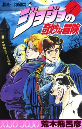 Phantom Blood first tankōbon volume cover, featuring Dio Brando (left), Jonathan Joestar (center right), and Danny (bottom right)