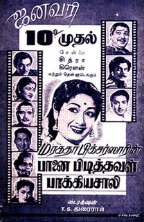 <i>Paanai Pidithaval Bhaagyasaali</i> 1958 film by T. S. Durairaj