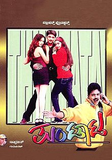 Thuntata Kannada Movie.jpg