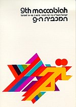 Tahun 1973 Maccabiah logo.jpg