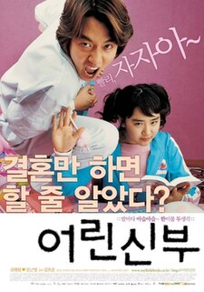 <i>My Little Bride</i> 2004 South Korean film