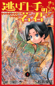 Sulit Dipahami Samurai manga vol. 1.png