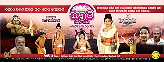 <i>Sama Kumaru Kathawa</i> 2019 Sri Lankan film