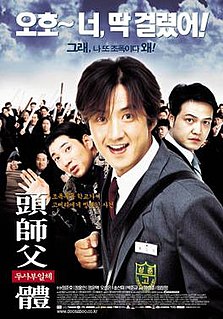 <i>My Boss, My Hero</i> 2001 film by Yoon Je-kyoon