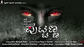 <i>Kathe Chitrakathe Nirdeshana Puttanna</i> 2016 Indian film