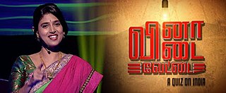 <i>Vina Vidai Vettai</i> Indian TV series or program