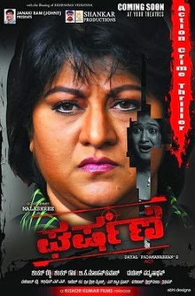 2014 kanadski film Gharshane poster.jpg