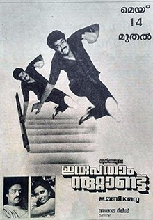 Irupatham Noottandu.jpg