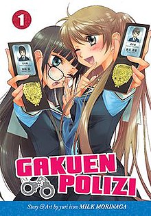 Gakuen Polizi 1 және cover.jpg