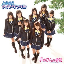 Idoling !!! 9-chi yagona Te no Hira no Yuki CD-ning muqovasi