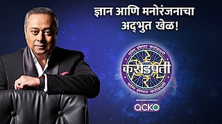 <i>Kon Honar Crorepati</i> Indian-Marathi game show