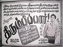 Thirumbi Paar 1953 poster.jpg