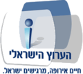 Logo used form 2005-2016 Israeli Network.png