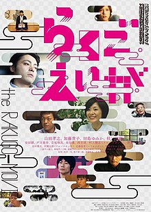 Rakugo Eiga poster.jpg