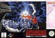 File:Terranigma PAL release.jpg