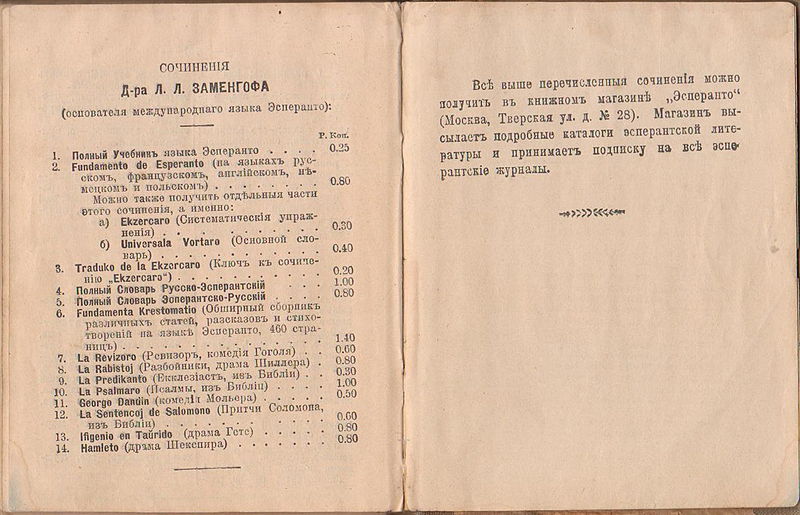 Dosiero:Plena vortaro de internacia lingvo Esperanto E-rusa 1911 3.jpg