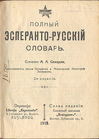Полный Эсперанто-русский словарь