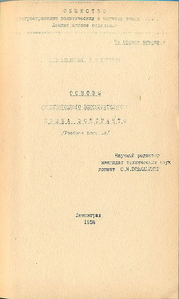 Dosiero:Fundamentoj de internacia helpa lingvo Esperanto 1958.jpg