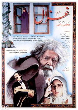 پرونده:Ghazal Poster.jpg