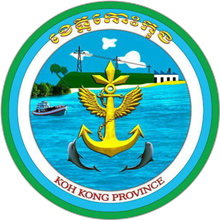پرونده:Koh Kong seal.png