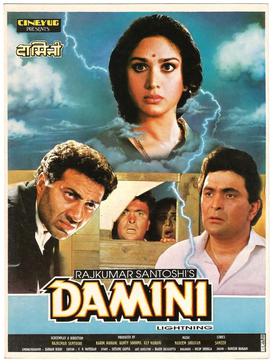 پرونده:Damini.jpg